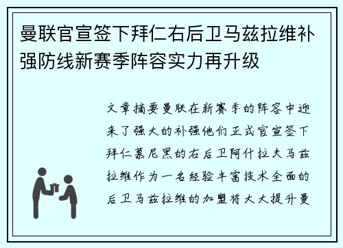 曼联官宣签下拜仁右后卫马兹拉维补强防线新赛季阵容实力再升级 曼联官宣签下拜仁右后卫马兹拉维补强防线新赛季阵容实力再升级