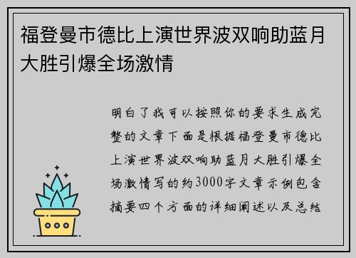 福登曼市德比上演世界波双响助蓝月大胜引爆全场激情 福登曼市德比上演世界波双响助蓝月大胜引爆全场激情